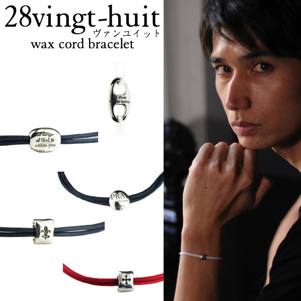 28vingt-huit ヴァンユイット 紐ブレスレット シルバー 人気ブランド メンズ ユニセックス ワックスコード