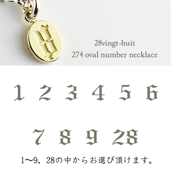 ヴァンユイット 274 オーバル ナンバー 数字 ネックレス 18金 シルバー メンズ,28vingt-huit Oval Number Necklace K18 Silver Mens