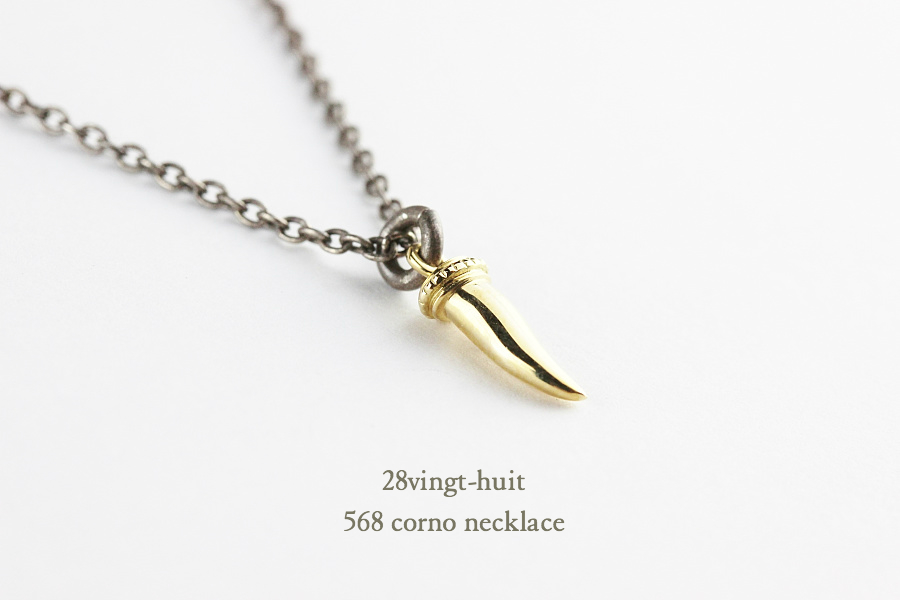 ヴァンユイット 568 コルノ ネックレス 18金 シルバー メンズ,28vingt-huit Corno Necklace K18 Silver Mens