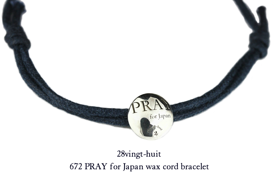 ヴァンユイット 672 紐 ブレスレット シルバー PRAY for Japan,28vingt-huit Wax Cord Bracelet Silver