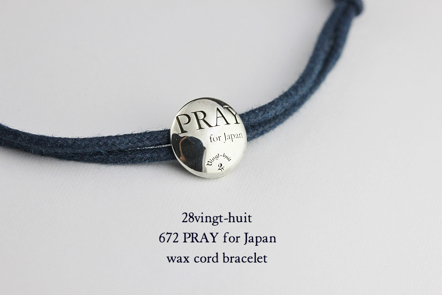 ヴァンユイット 672 紐 ブレスレット シルバー PRAY for Japan,28vingt-huit Wax Cord Bracelet Silver