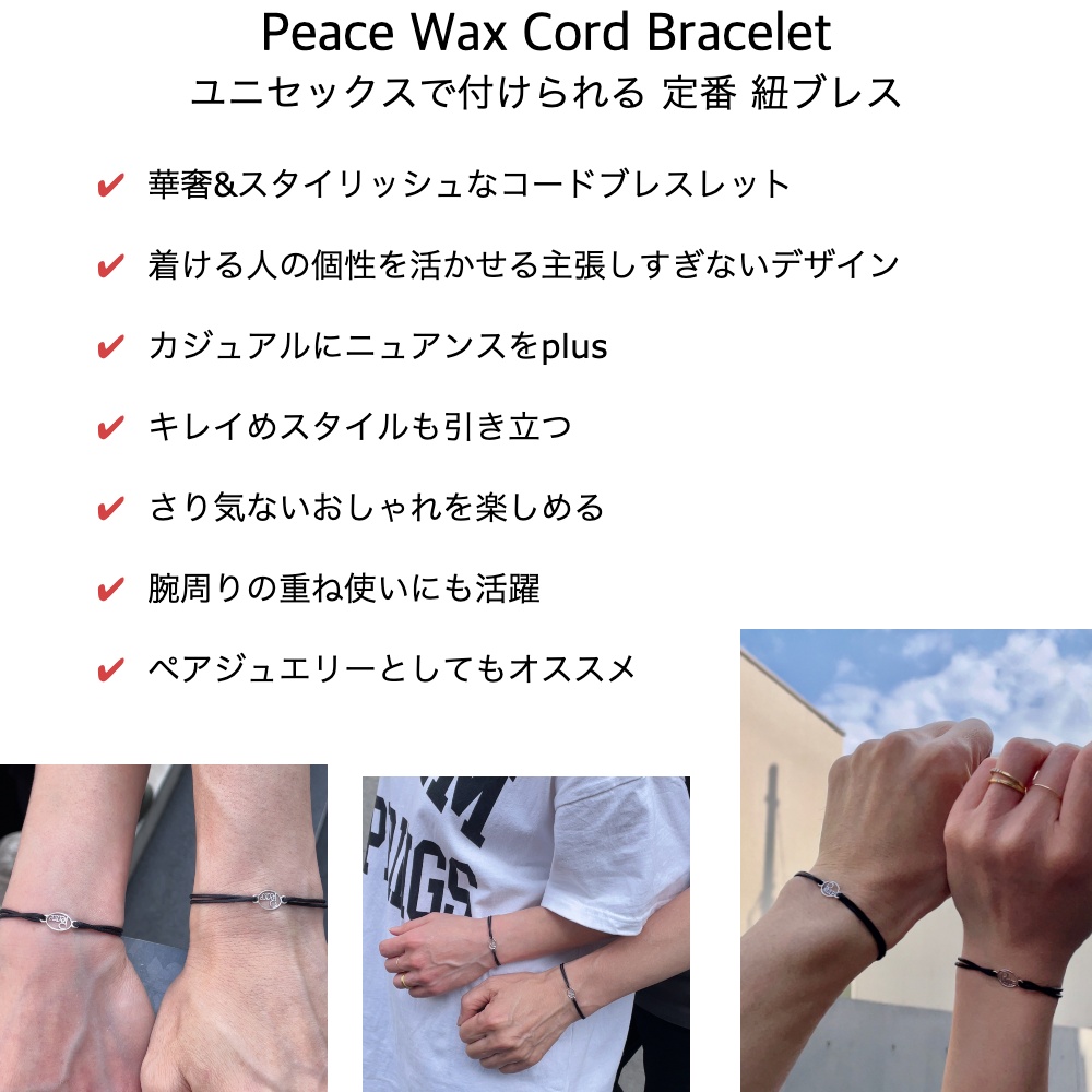 28vingt-huit 781 ピース 紐ブレスレット ワックスコード ペア 男女兼用 シルバー925,ヴァンユィット Peace Wax Cord Bracelet SILVER925