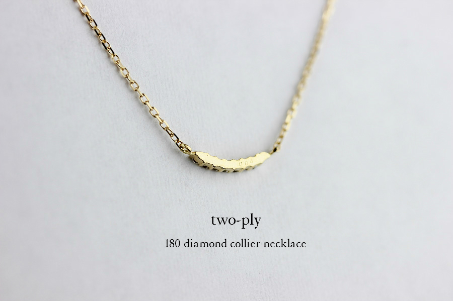 two ply 180 Diamond Collier necklace K18,トゥー プライ ダイヤモンド コリアー 横並びダイヤ 華奢ネックレス 18金