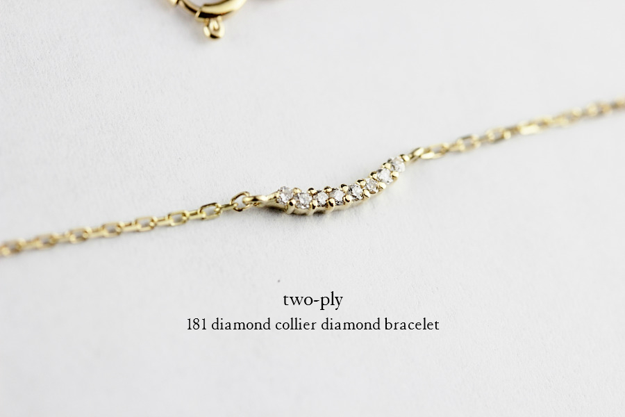 two ply 181 ダイヤモンド コリアー 横並びダイヤ 華奢ブレスレット K18,トゥー プライ Diamond Colliert Bracelet 18金