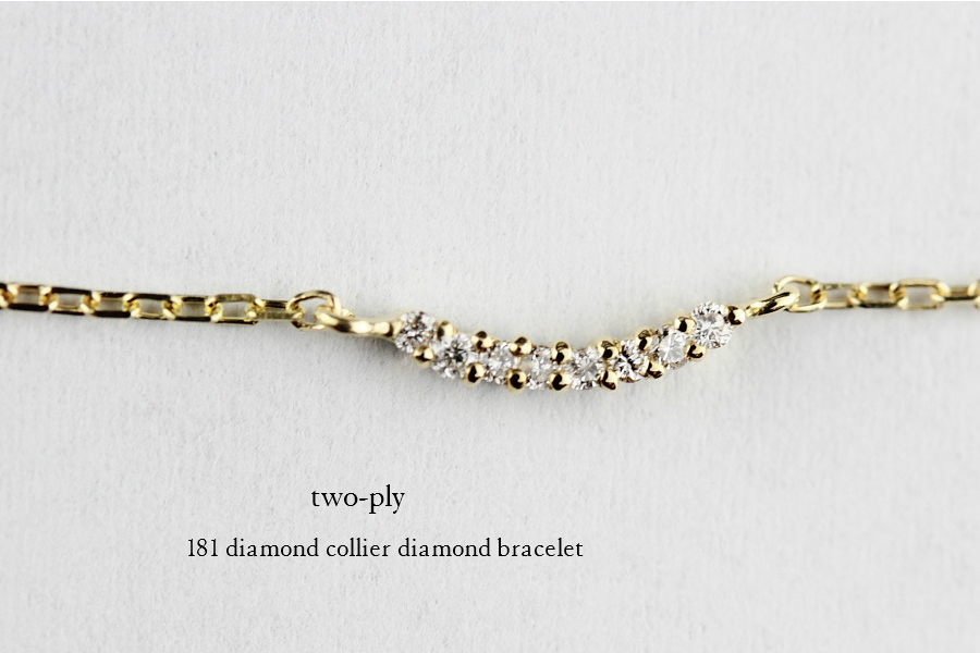 two ply 181 ダイヤモンド コリアー 横並びダイヤ 華奢ブレスレット K18,トゥー プライ Diamond Colliert Bracelet 18金