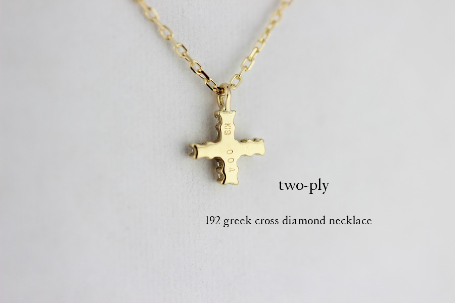 トゥー プライ 192 グリーク クロス ダイヤモンド ネックレス 18金,two ply Greek Cross Diamond Necklace K18