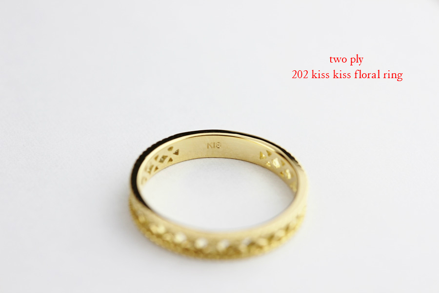 トゥー プライ 202 キス キス フローラル しっかり目 スカシ リング 18金,two ply 202 Kiss Kiss Floral Ring K18