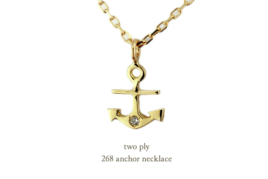 トゥー プライ 268 アンカー 碇 華奢ネックレス 18金,two ply Anchor Necklace K18