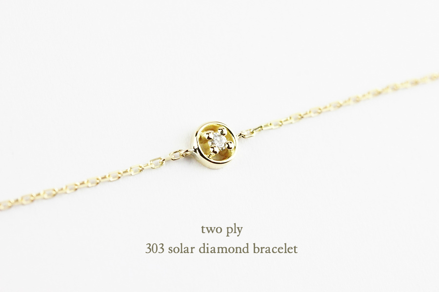 トゥー プライ 一粒ダイヤモンド ブレスレット 18金,two ply Solar Diamond Bracelet K18