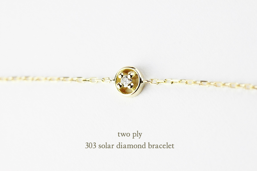トゥー プライ 一粒ダイヤモンド ブレスレット 18金,two ply Solar Diamond Bracelet K18