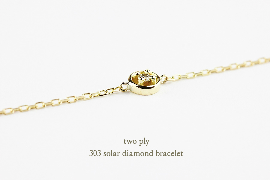 トゥー プライ 一粒ダイヤモンド ブレスレット 18金,two ply Solar Diamond Bracelet K18