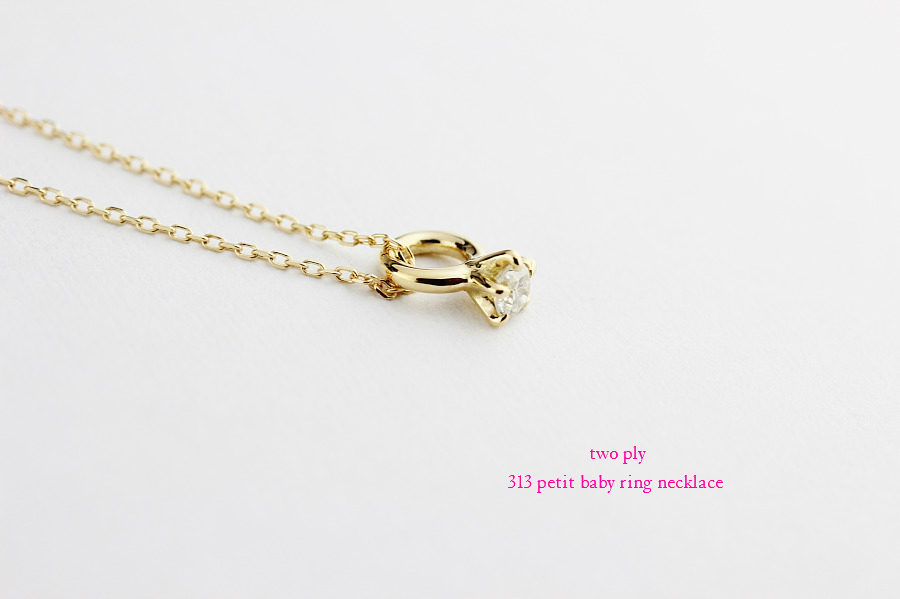 two ply 313 Petit Baby Ring Necklace K18,ベビーリング 一粒ダイヤ 華奢ネックレス 18金 トゥー プライ