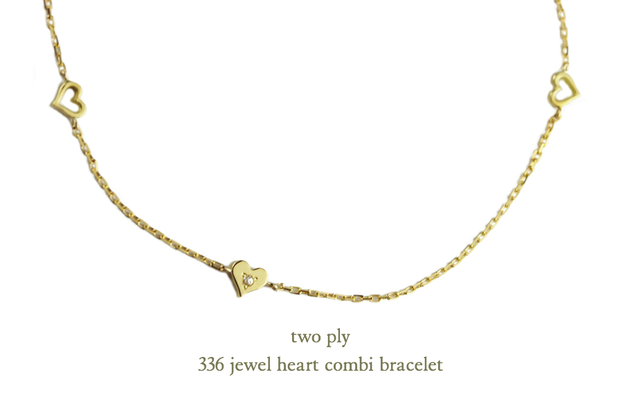 トゥー プライ 336 ジュエル ハート コンビ ステーション ブレスレット 18金,two ply Jewel Heart Combi Bracelet K18