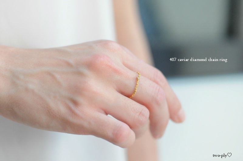 トゥー プライ 407 キャビア 一粒ダイヤモンド チェーン リング 18金,two ply Caviar Diamond Chain Ring K18