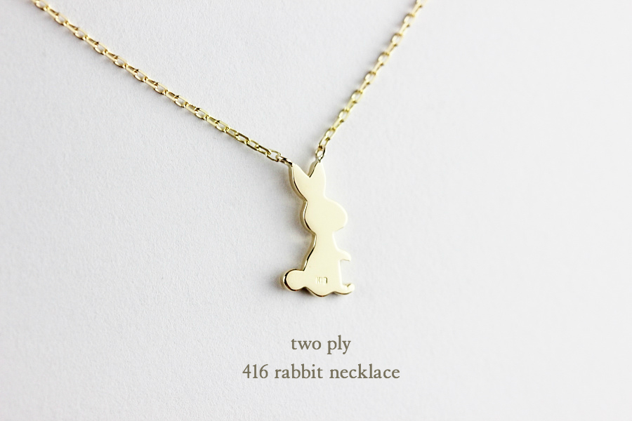 トゥー プライ 416 ラビット ウサギ ネックレス 18金,two ply Rabbit Necklace K18