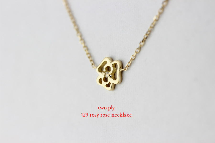 トゥー プライ 429 ローズ バラ 薔薇 華奢ネックレス 18金,two ply Rose Necklace K18