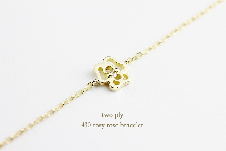 トゥー プライ 430 ローズ 薔薇 バラ 華奢ブレスレット 18金,two ply 430 Rosy Rose Bracelet K18