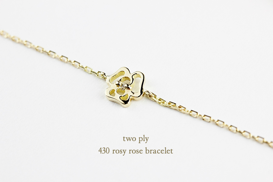 トゥー プライ 430 ローズ 薔薇 バラ 華奢ブレスレット 18金,two ply 430 Rosy Rose Bracelet K18