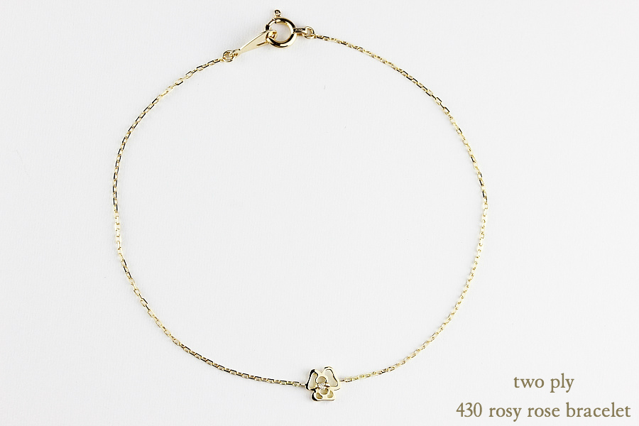 トゥー プライ 430 ローズ 薔薇 バラ 華奢ブレスレット 18金,two ply 430 Rosy Rose Bracelet K18