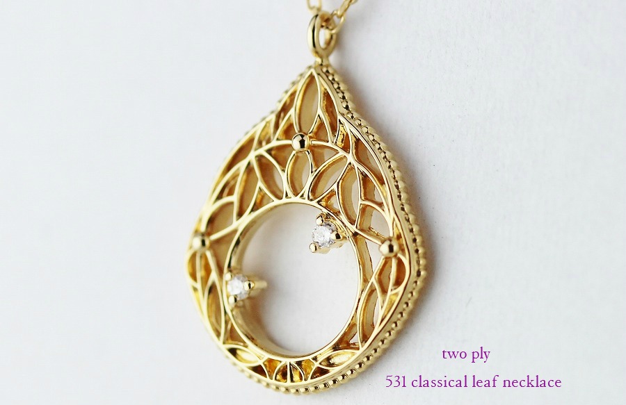 トゥー プライ 531 クラシカル リーフ ネックレス 18金,two ply Classical Leaf Necklace K18