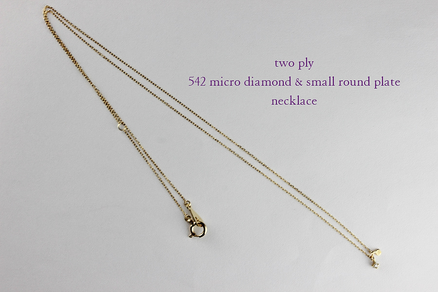 two ply 542 micro diamond&small round plate necklace,トゥー プライ ダイヤモンド プレート 華奢ネックレス