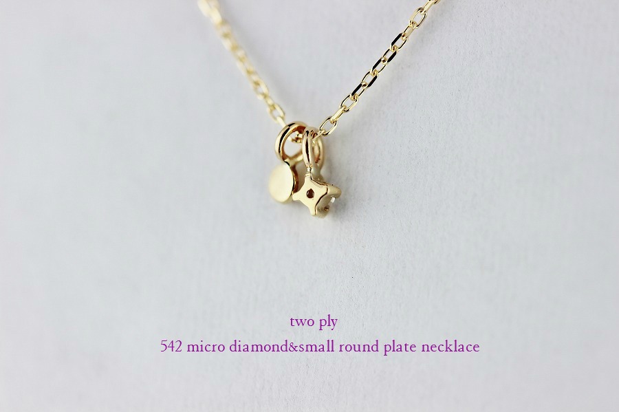 two ply 542 micro diamond&small round plate necklace,トゥー プライ ダイヤモンド プレート 華奢ネックレス