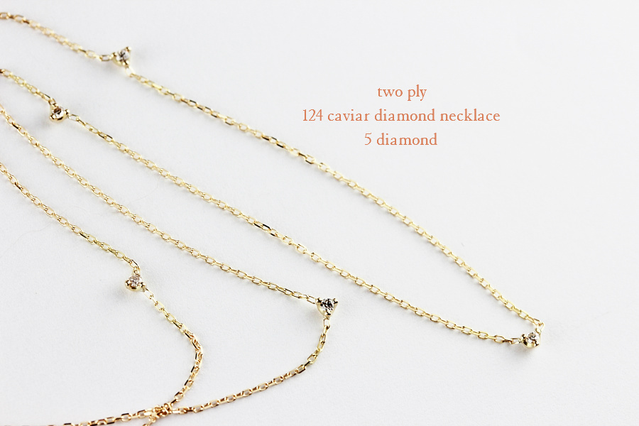 two ply 124 caviar diamond necklace,ステーション ダイヤ 華奢 ネックレス,トゥー プライ,K18,ゴールド