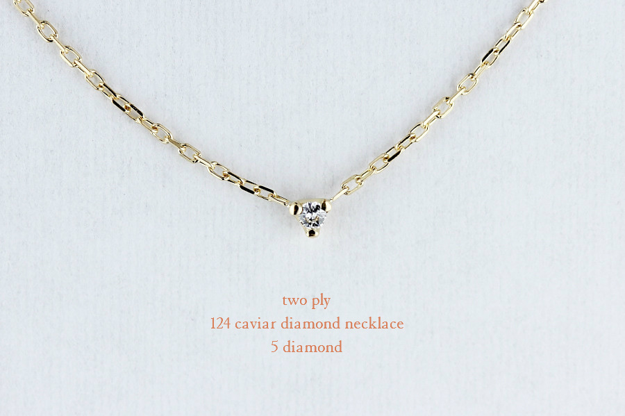 two ply 124 caviar diamond necklace,ステーション ダイヤ 華奢 ネックレス,トゥー プライ,K18,ゴールド