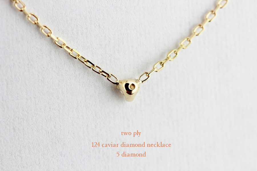 two ply 124 caviar diamond necklace,ステーション ダイヤ 華奢 ネックレス,トゥー プライ,K18,ゴールド