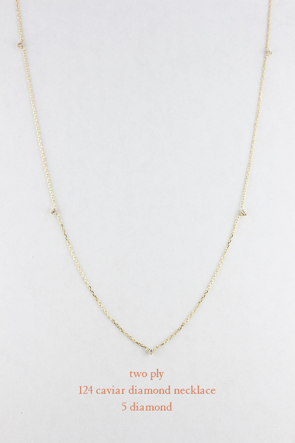 two ply 124 caviar diamond necklace,ステーション ダイヤ 華奢 ネックレス,トゥー プライ,K18,ゴールド