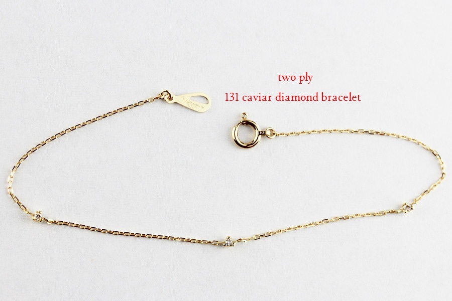 トゥー プライ キャビア ダイヤモンド ステーション ブレスレット 18金,two ply 131 Caviar Diamond Bracelet K18