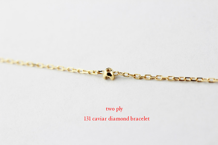 トゥー プライ キャビア ダイヤモンド ステーション ブレスレット 18金,two ply 131 Caviar Diamond Bracelet K18