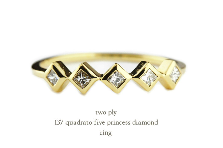 トゥー プライ 137 クアドラート 5 プリンセスカット ダイヤモンド リング 18金,two ply Quadrato Five Pricncess Cut Diamond Ring K18