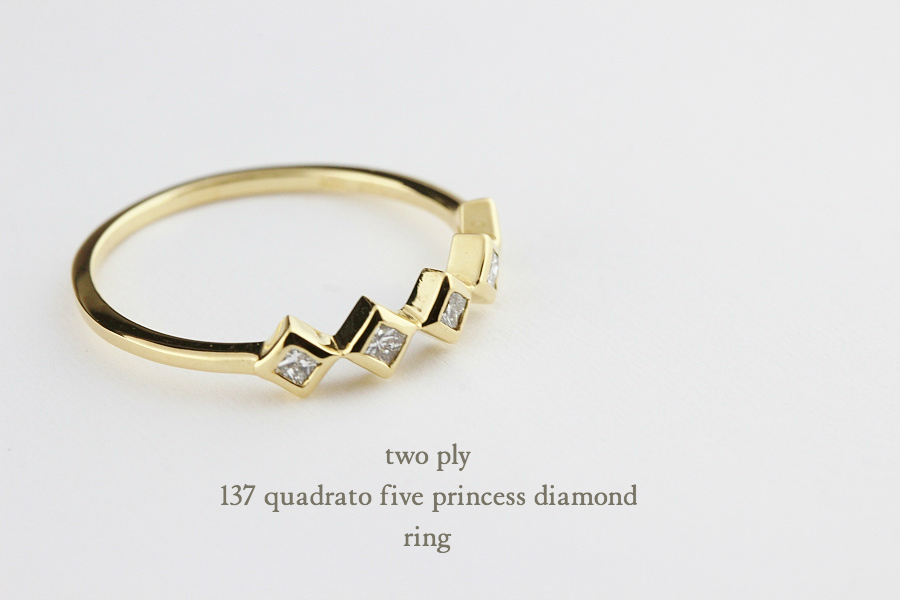 トゥー プライ 137 クアドラート 5 プリンセスカット ダイヤモンド リング 18金,two ply Quadrato Five Pricncess Cut Diamond Ring K18