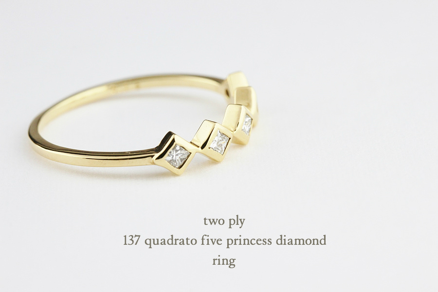 トゥー プライ 137 クアドラート 5 プリンセスカット ダイヤモンド リング 18金,two ply Quadrato Five Pricncess Cut Diamond Ring K18