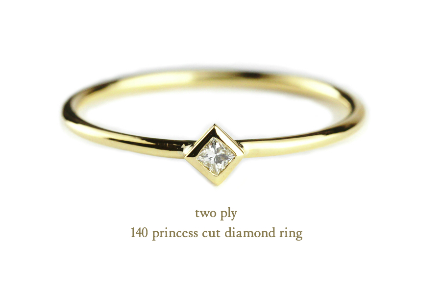 two ply 140 プリンセスカット 一粒ダイヤモンド 華奢リング K18,Princesscut Solitaire Diamond Ring 18金