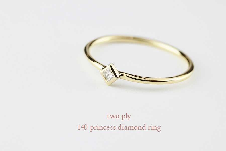 two ply 140 プリンセスカット 一粒ダイヤモンド 華奢リング K18,Princesscut Solitaire Diamond Ring 18金