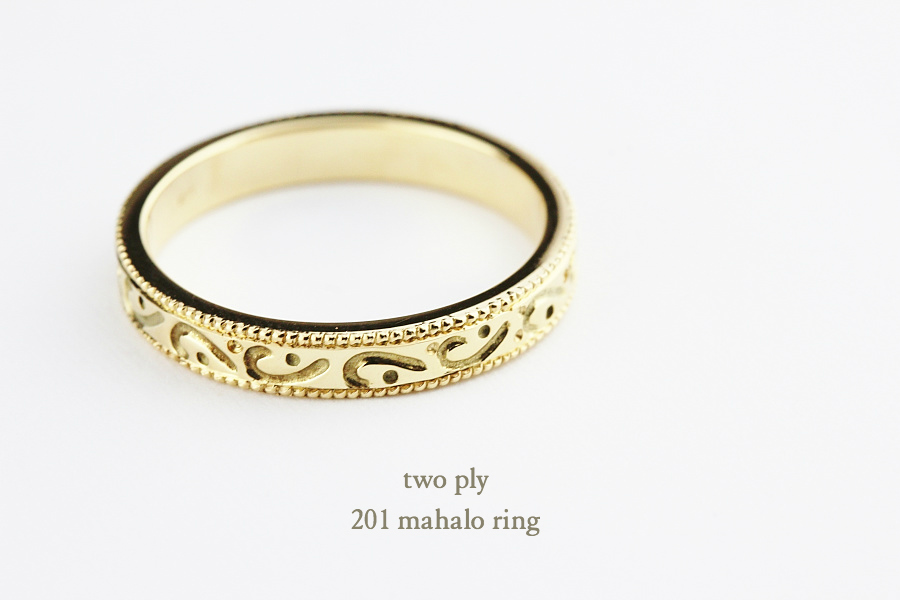 トゥー プライ 201 マハロ リング 18金,two ply Mahalo Ring K18