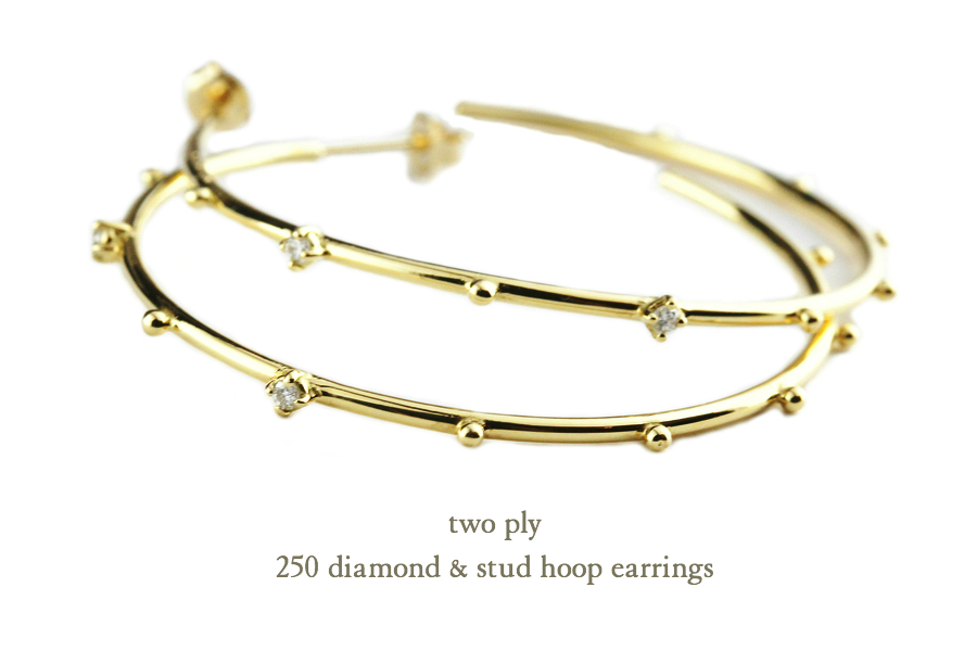 トゥー プライ 250 ダイヤモンド & スタッド フープ ピアス 18金,two ply Diamond & Stud Hoop Earrings K18