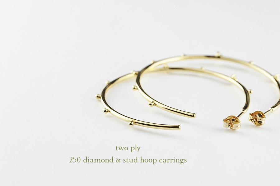 トゥー プライ 250 ダイヤモンド & スタッド フープ ピアス 18金,two ply Diamond & Stud Hoop Earrings K18