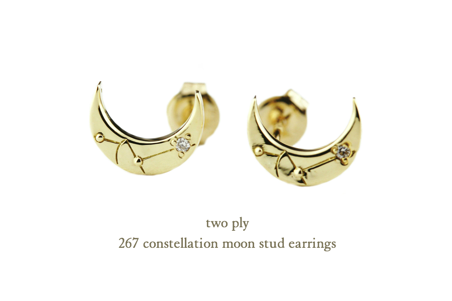 トゥー プライ 267 コンステレーション 星座 ムーン 月 スタッド ピアス 18金,two ply Constellation Moon Stud Earrings K18