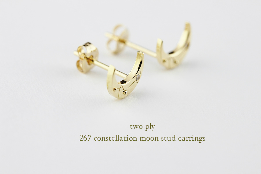 トゥー プライ 267 コンステレーション 星座 ムーン 月 スタッド ピアス 18金,two ply Constellation Moon Stud Earrings K18