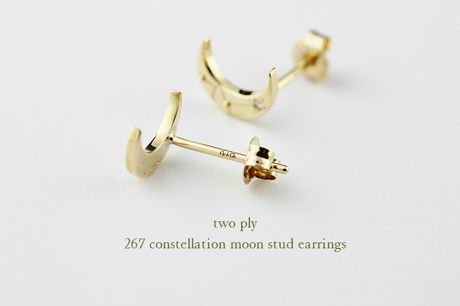 トゥー プライ 267 コンステレーション 星座 ムーン 月 スタッド ピアス 18金,two ply Constellation Moon Stud Earrings K18