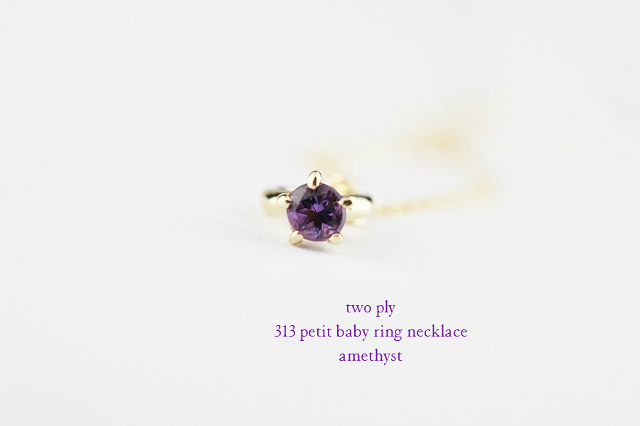 two ply 313 Petit Baby Ring Necklace K18,ベビーリング 誕生石 ネックレス 18金 トゥー プライ