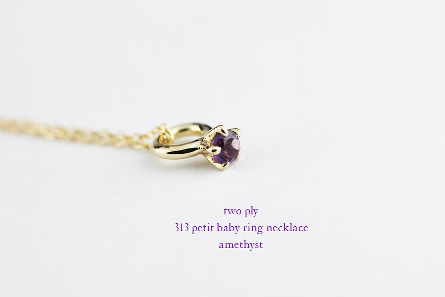 two ply 313 Petit Baby Ring Necklace K18,ベビーリング 誕生石 ネックレス 18金 トゥー プライ