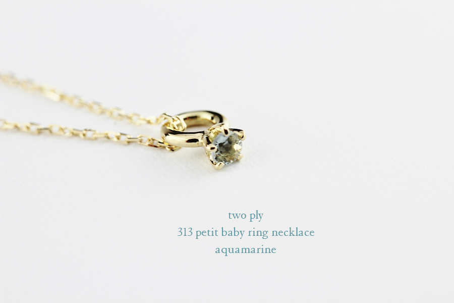 two ply 313 Petit Baby Ring Necklace K18,ベビーリング 誕生石 ネックレス 18金 トゥー プライ