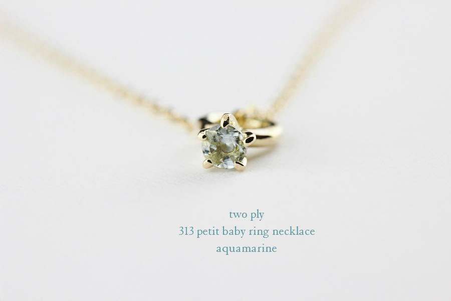 two ply 313 Petit Baby Ring Necklace K18,ベビーリング 誕生石 ネックレス 18金 トゥー プライ