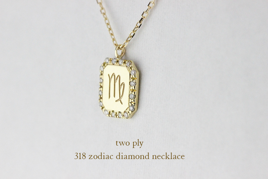 two ply 318 Zodiac Diamond Necklace K18YG/トゥー プライ 