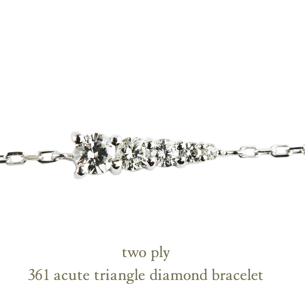 トゥー プライ 361 アキュート トライアングル ダイヤモンド ブレスレット 18金,two ply Acute Triangle Diamond Bracelet K18