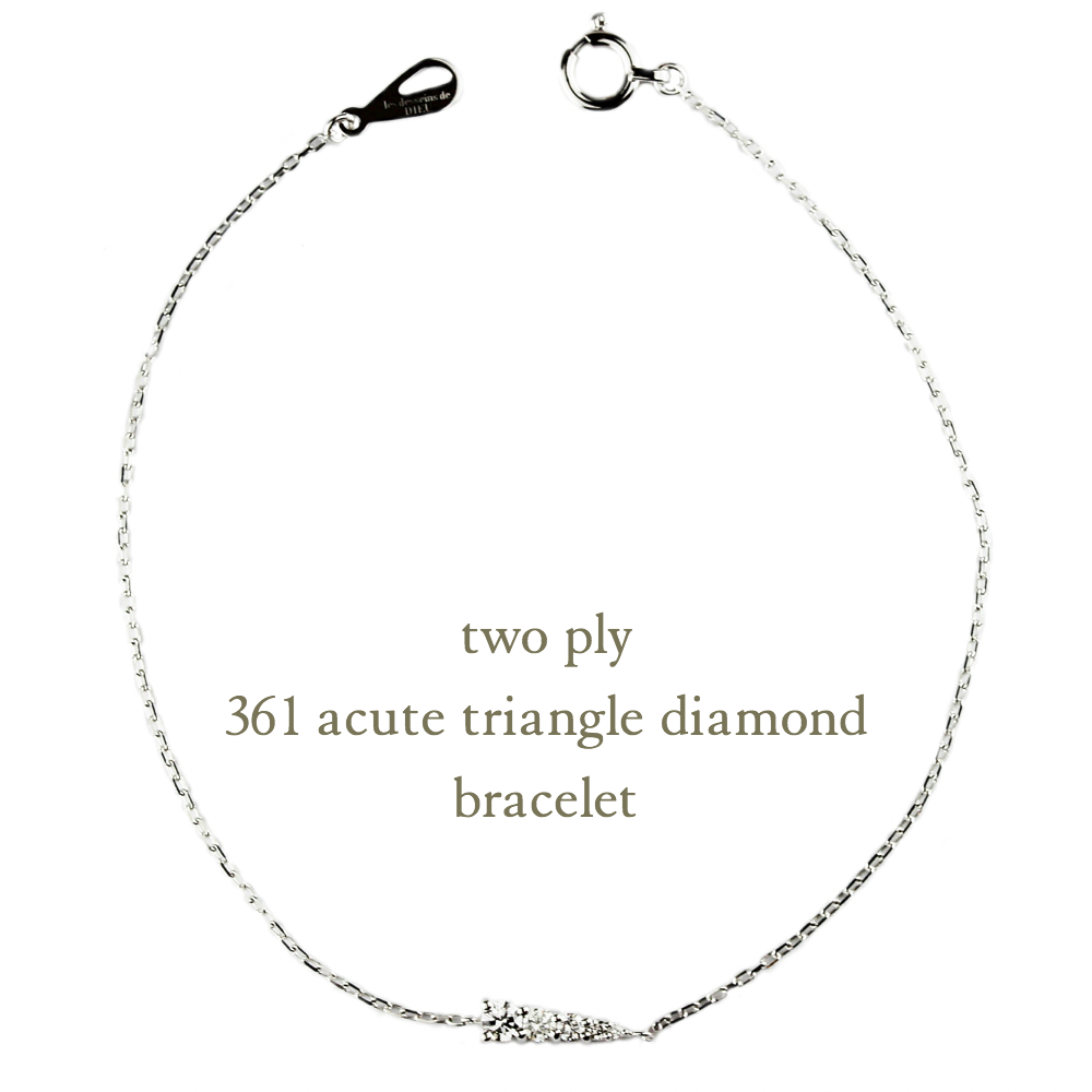 トゥー プライ 361 アキュート トライアングル ダイヤモンド ブレスレット 18金,two ply Acute Triangle Diamond Bracelet K18